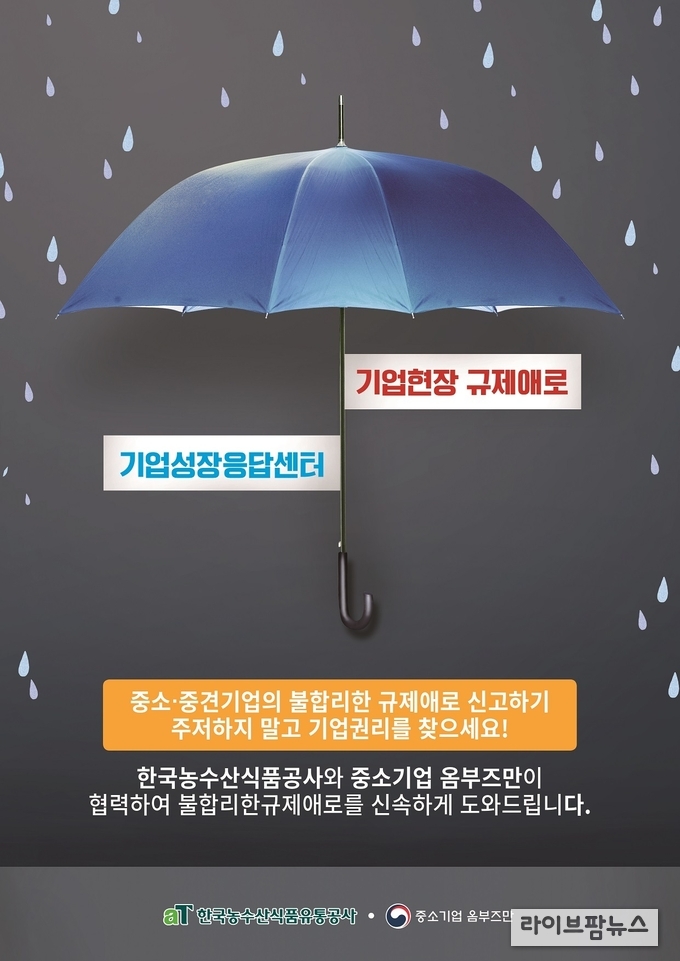 aT기업성장응답센터 홍보 포스터