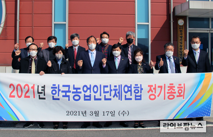 2021년 한국농업인단체연합 정기총회에 참석한 소속 회원 단체장들이 총회를 마친 후 기념촬영을 하고 있다.