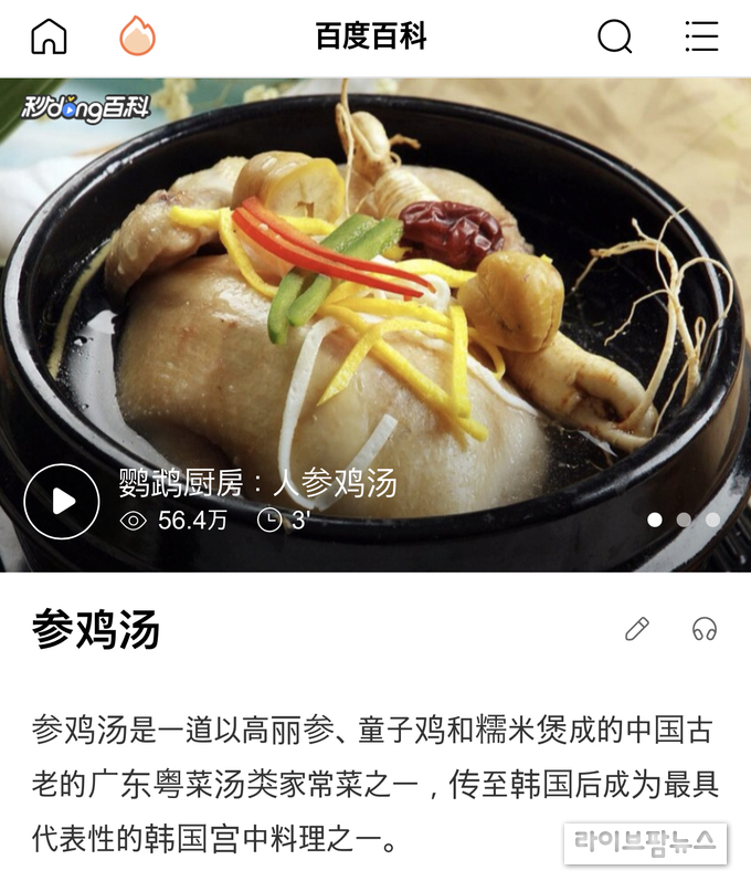 중국 바이두 백과사전에 삼계탕 설명이 왜곡된 부분.