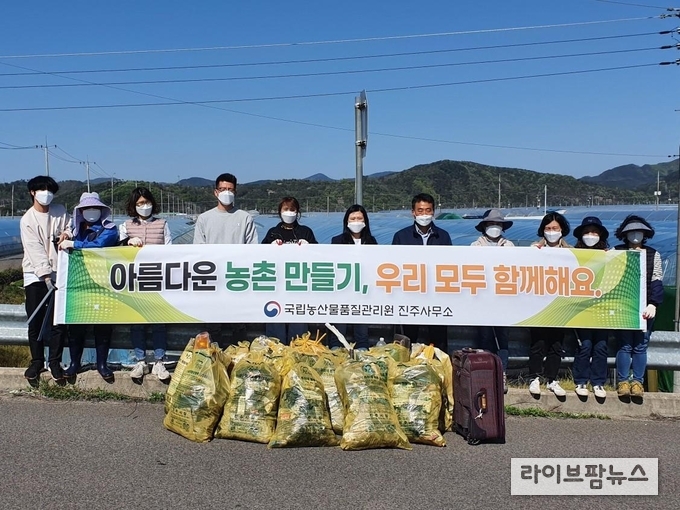 14일 국립농산물품질관리원 진주사무소는 진주시 대곡면 시설하우스 밀집 지역 일원에서 ‘아름다운 농촌 만들기 캠페인’을 전개했다.