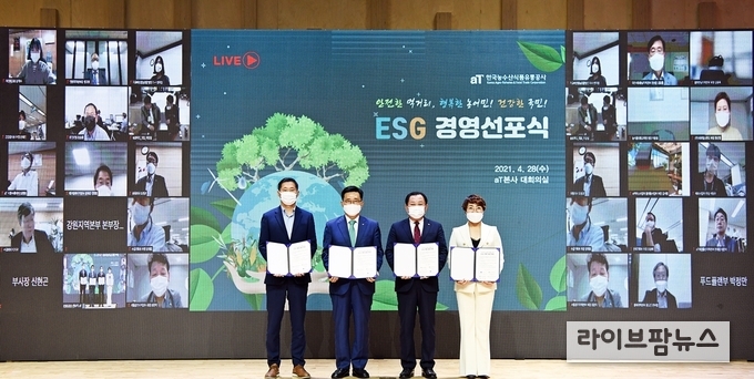 aT ESG경영 선포식 협약서 단체사진. 왼쪽부터 aT 서권재 노조위원장, aT 김춘진 사장, aT 박석배 감사, ㈜청산바다 위지연 대표.