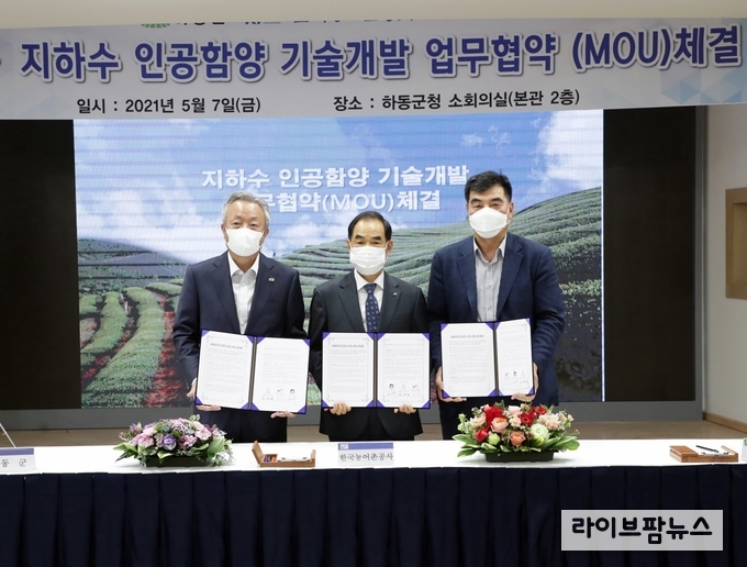한국농어촌공사는 하동군청, 옥종농협과 7일 하동군청 회의실에서 ‘시설농업지역 안정적 지하수 확보를 위한 업무협약’을 체결했다. 사진 왼쪽부터 윤상기 하동군수_김인식 농어촌공사사장_정명화 옥종농협조합장.