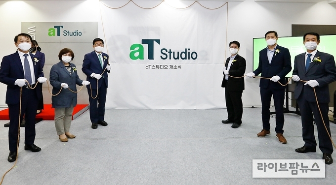 12일 서울 양재동 aT센터에서 aT 스튜디오 개소식 행사를 가졌다. 사진 왼쪽부터 천선미 고창 부군수(두 번째), aT 김춘진 사장(세 번째), 농림축산식품부 이용직 식생활소비급식진흥과장(네 번째), aT 서권재 노동조합위원장(다섯 번째)