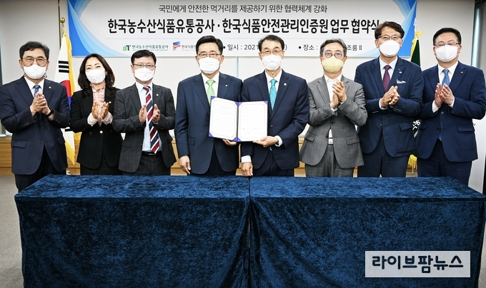 한국농수산식품유통공사-한국식품안전관리인증원은 27일 안전먹거리 제공 업무협약을 체결했다. 한국농수산식품유통공사 김춘진 사장(좌측 4번째), 한국식품안전관리인증원 조기원 원장(우측 4번째)