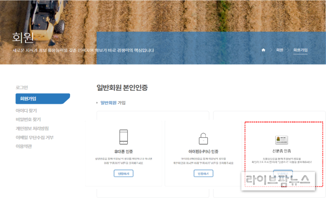 농업교육포털 신분증 인증 화면.
