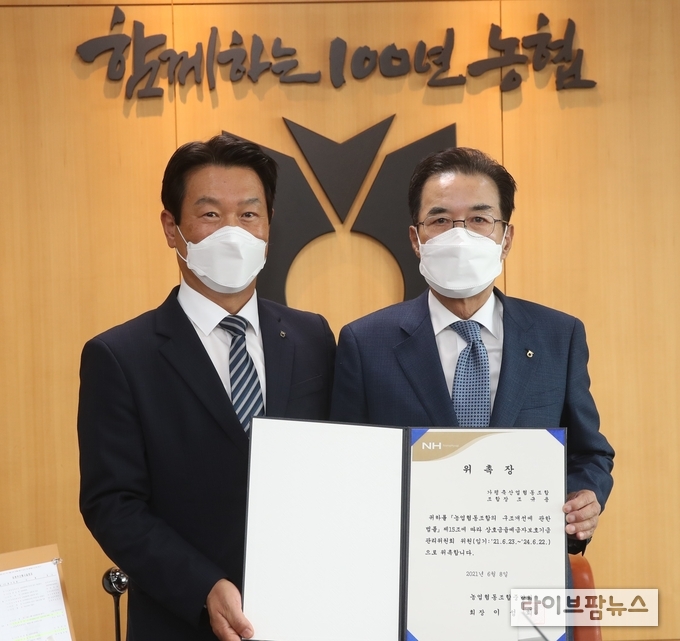 이성희 농협중앙회장(사진 오른쪽)이 8일 서울 중구 농협중앙회 본관에서 조규용 가평축산농협 조합장(사진 왼쪽)을 상호금융예금자보호기금관리위원회 위원으로 위촉하고 기념촬영을 하고 있다.