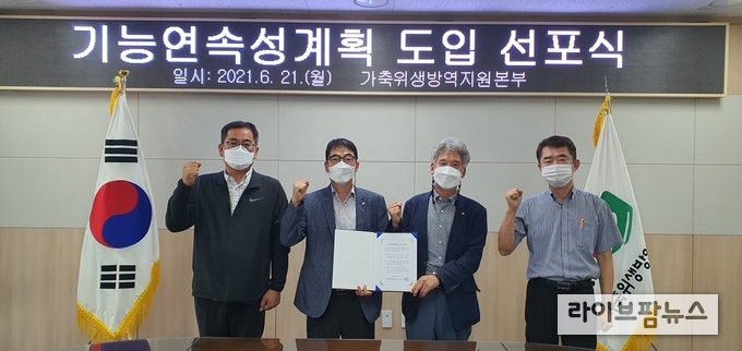 18일 열린 가축위생방역지원본부 기능연속성계획 도입 선포식 모습.