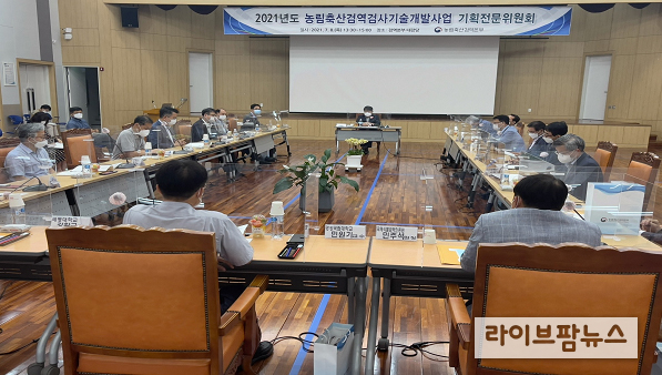 농림축산검역본부는 8일 농축산업 현장전문가 30여명이 참석한 가운데 연구개발(R&D) 기획전문위원회를 개최했다.