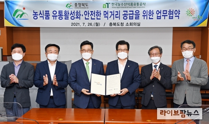 한국농수산식품유통공사-충청북도 업무협약식. 한국농수산식품유통공사 김춘진 사장(왼쪽 3번째), 이시종 충북도지사(오른쪽 3번째)
