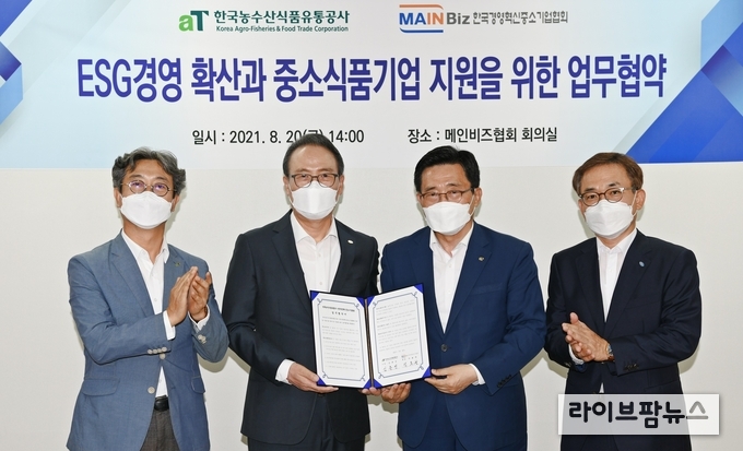 한국농수산식품유통공사-한국경영혁신중소기업협회 업무협약식. 김춘진 한국농수산식품유통공사 사장(오른쪽 두번째), 석용찬 한국경영혁신중소기업협회 회장(왼쪽 두번째)