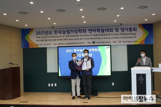 한국농림기상학회 신진학술상 수상 사진.