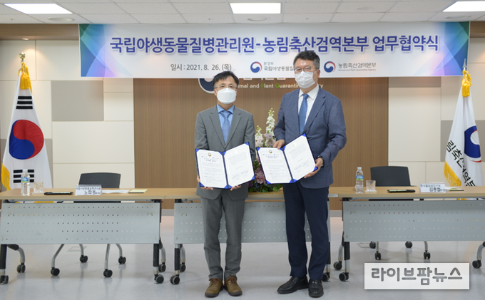 26일 국립야생동물질병관리원과 업무협약 체결식 모습.