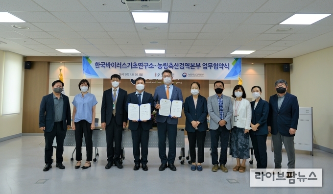 30일 한국바이러스기초연구소와 업무협약 체결식 모습.