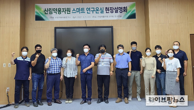  ‘산림약용자원 지능형(스마트) 연구온실 활용 활성화를 위한 세미나 및 현장설명회’ 모습.