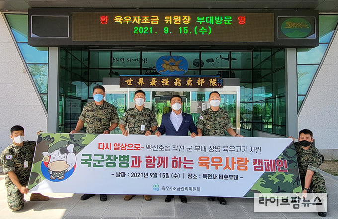 육우자조금관리위원회 코로나19 백신수송 및 호송작전 임무를 수행하고 있는 특전사 비호부대를 찾아 우리육우 250kg을 전달했다.