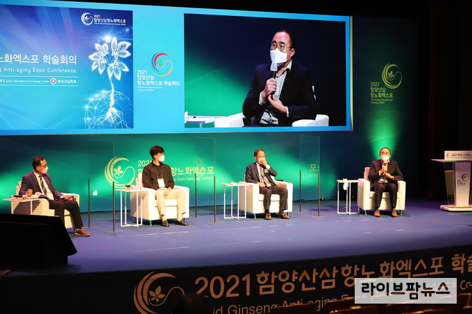 지난 9월 29일 열린 ‘2021 함양산삼항노화엑스포’의 한국산삼학회 학술대회 주제 발표 모습.