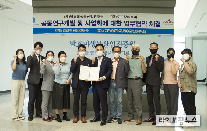 도드람 및 발효미생물산업진흥원 관계자들이 업무협약 체결 후 기념사진을 촬영하고 있다.