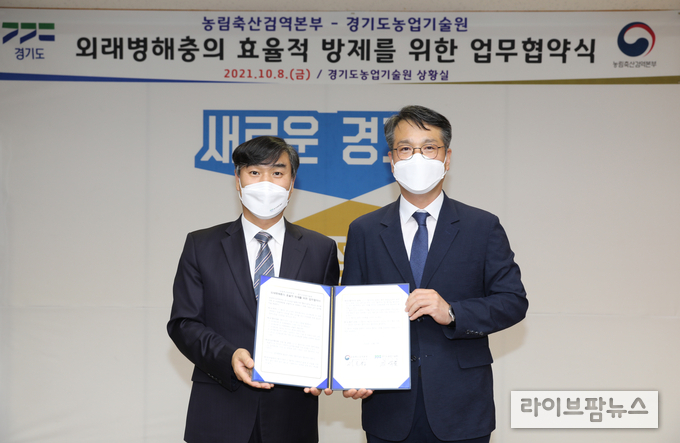 농림축산검역본부와 경기도농업기술원은 8일 도내 과수화상병 등 외래병해충 관리 및 전문성 강화 협력체계 구축을 위한 업무협약을 체결했다. 경기도농업기술원 김석철 원장(좌)와 농림축산검역본부 서효원 식물검역부장(우)