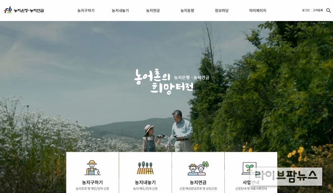 한국농어촌공사는 2022년 시행을 목표로 농지연금제도를 대폭 개편한다.