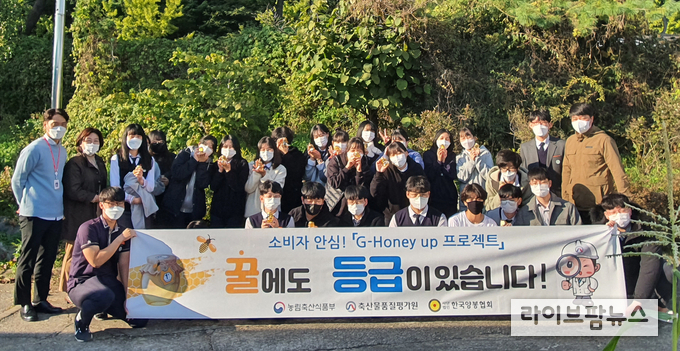 축산물품질평가원 경기지원은 고교생을 대상으로 벌꿀 등급제 홍보와 밀원수 식재 행사를 가졌다.