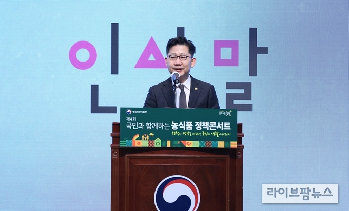 2일 ‘2021 국민과 함께하는 농식품 정책콘서트’에 참석해 인사말을 하고있는 김현수 농림축산식품부 장관.