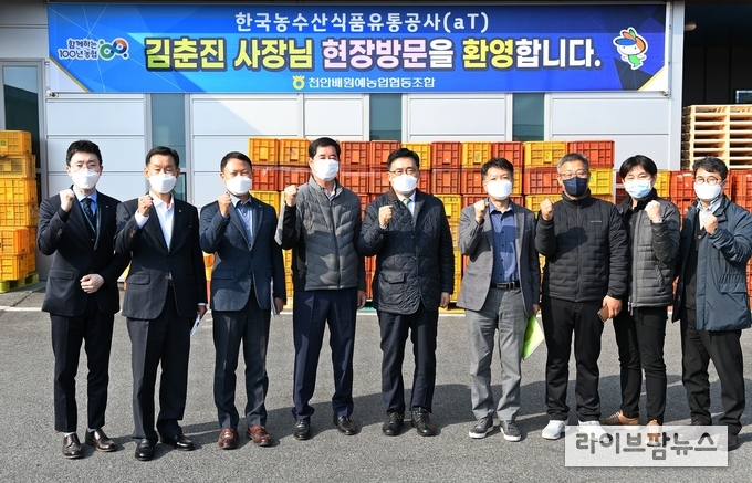 한국농수산식품유통공사 김춘진 사장(우측 다섯번째), 박성규 조합장(좌측 네번째)