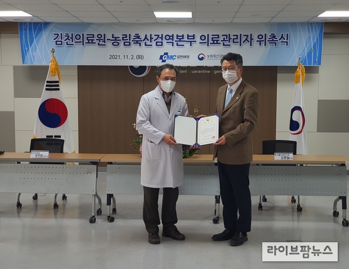 2일 열린 김천의료원 의료관리자 위촉식<br>
사진 왼쪽부터 김천의료원 성연문 진단검사의학과장, 검역본부 김종철 동식물위생연구부장.