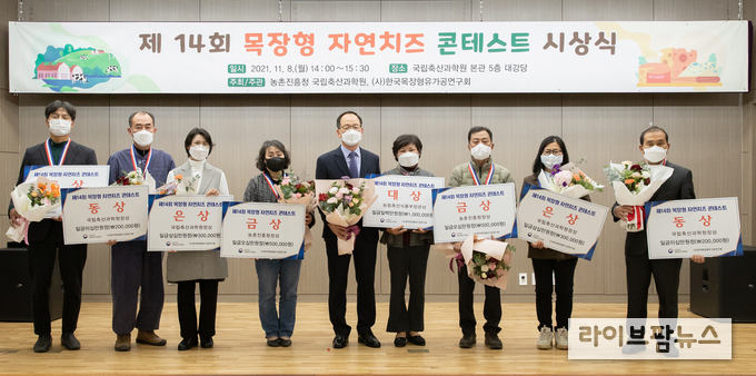 8일 열린 제14회 목장형 자연치즈 콘테스트 시상식 모습.