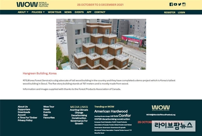 World of Wood Festival에 소개된 한그린 목조관.