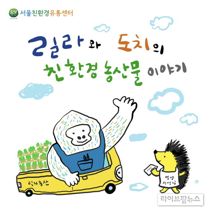 친환경농산물카드뉴스 표지.