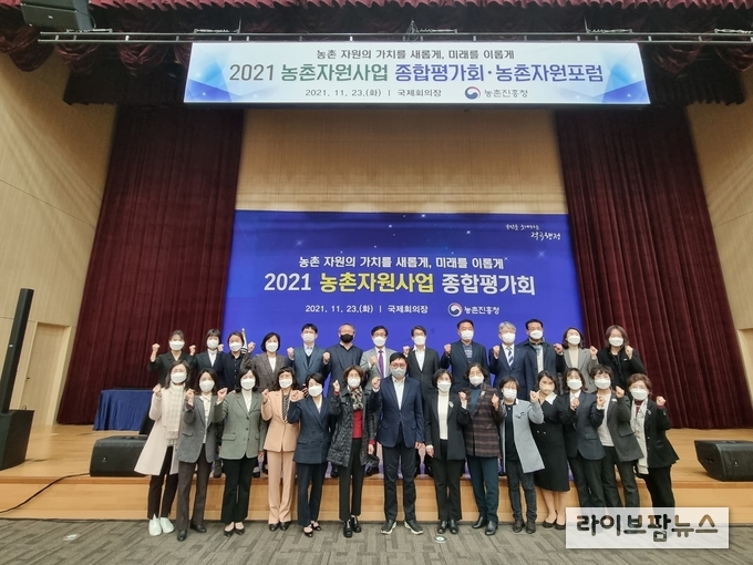 농촌진흥청은 23일 2021년 농촌자원사업의 추진 성과를 공유하고, 2022년 사업 발전방안을 모색하기 위한 종합평가회를 개최했다.