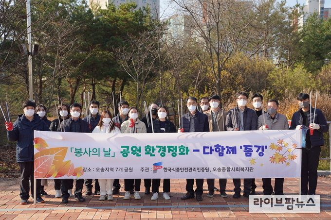 24일 HACCP인증원이 만수공원·봉산공원에서 줍깅 봉사를 실시하고 기념사진을 촬영하고 있다.