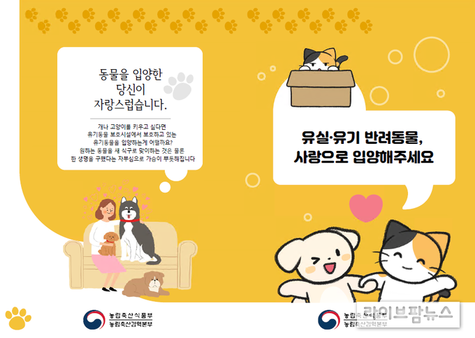 검역본부는 반려동물 입양 활성화를 위해 편의점 기업(GS 리테일, CU)과 MOU를 체결하고 지난 4월부터 홍보 캠페인을 전개하고 있다.