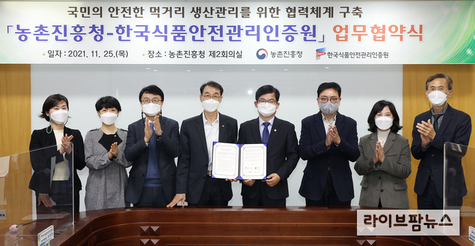 한국식품안전관리인증원과 농진청은 25일 농촌경제 활성화 및 국민 안전 먹거리 제공을 위한 업무협약을 체결했다.