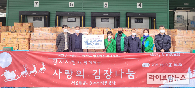 서울시농수산식품공사는 지난 10일 형편이 어려운 강서구내 취약계층의 겨울나기를 지원하기위해 김장 김치(10kg) 1,400상자를 전달했다.