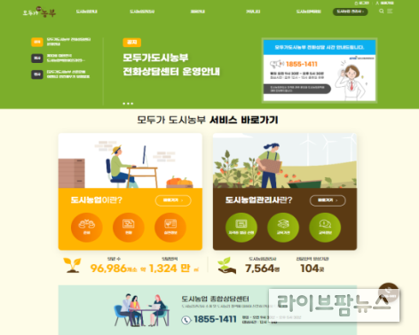  ‘모두가 도시농부’ 누리집 메인화면