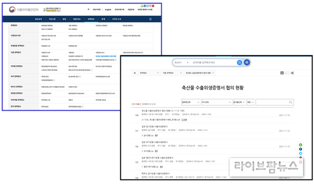 식약처 누리집 안내화면.