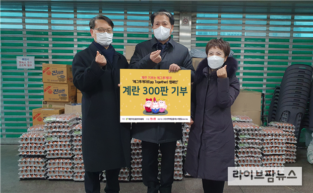 영등포 에그투게더 기념사진<br>
(왼쪽부터)계란자조금 김종준 사무국장, (사)사막에길을내는사람들 임명희 목사(이사장),(사)소비자시민모임 황순옥 처장