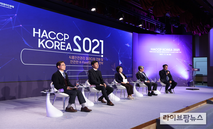한국식품안전관리인증원(원장 조기원)은 지난 11월 ‘HACCP KOREA 2021’을 성공적으로 마무리 했다.
