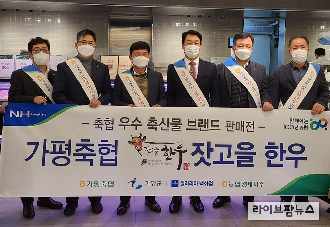 갤러리아 백화점에서 행사 기념사진을 촬영하고 있다(좌측 4번째 조규용 가평축협조합장, 5번째 김경수 농협경제지주 상무).