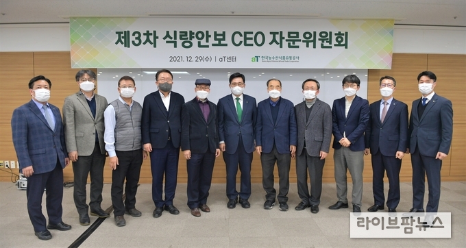 (왼쪽 2번째부터) 안병일 고려대학교 교수, 박현진 한국식량안보재단 이사장, 임정빈 서울대학교 교수, 이보균 순천대학교 석좌교수, 김춘진 한국농수산식품유통공사 사장, 신동화 전북대학교 명예교수, 양승현 가천대학교 교수, 김종인 한국농촌경제연구원 팀장