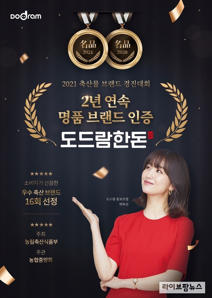 2년 연속 명품 브랜드 인증을 받은 도드람한돈