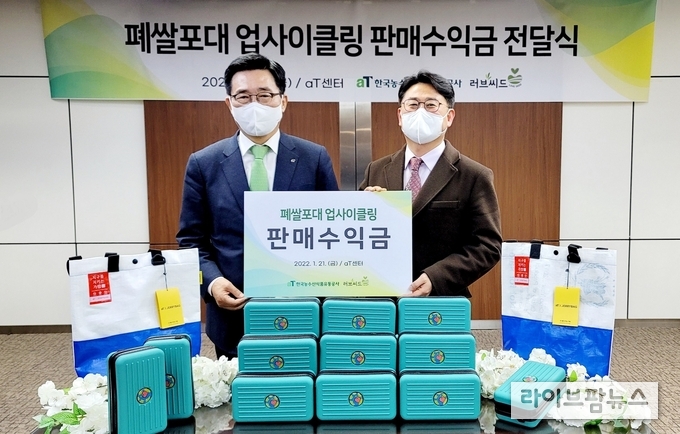 한국농수산식품유통공사 국제구호단체 기부금 전달식. 김춘진 한국농수산식품유통공사 사장(좌측), 김훈 러브씨드 대표(우측)