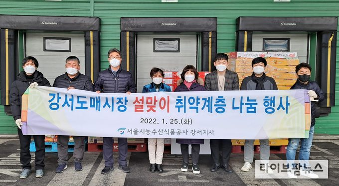서울시농수산식품공사(사장 문영표)는 설을 맞아 강서구 내 저소득층과 사회복지시설에 과일 150상자, 식료품 60상자를 전달했다.
