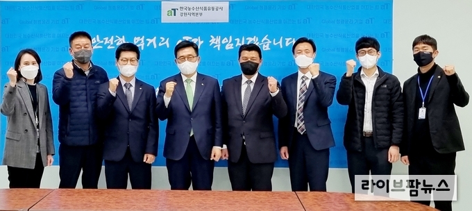 25일 강원지역본부 업무현황 점검 사진. 한국농수산식품유통공사 김춘진 사장(좌측4번째)