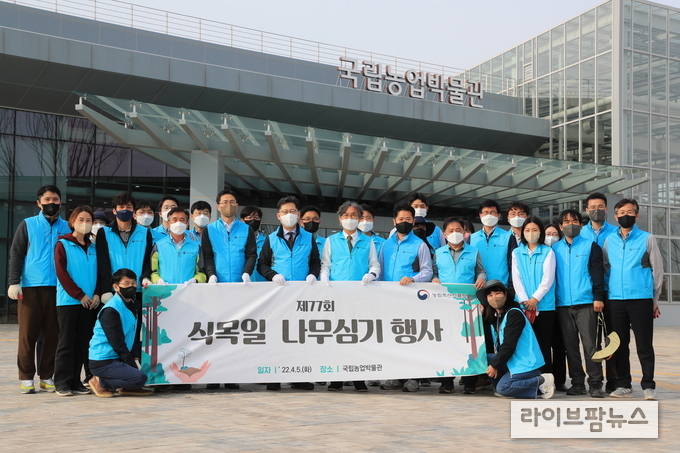 5일 김현수 농림축산식품부 장관은 국립농업박물관에서 소속 직원 20여 명과 함께 나무심기 행사를 가졌다.