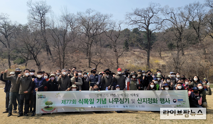 국립수목원은 5일 제77회 식목일을 맞아 국립수목원 전시원과 광릉숲 일대에 300여 그루의 나무를 심고 광릉숲길을 포함한 인근 도로의 쓰레기를 수거하는 정화 활동을 실시했다.