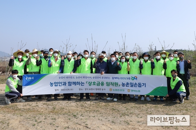 조소행 상호금융대표이사(첫번째 줄 왼쪽에서 여섯 번째)와 이상용 영북농협 조합장(첫번째 줄 왼쪽에서 여덟 번째)을 비롯한 임직원 30여명은 20일 경기 포천시 사과농가를 찾아 사과나무 꽃따기 등 일손 돕기를 실시하고 기념사진을 촬영했다.