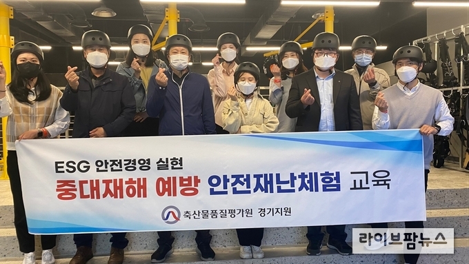 축산물품질평가원 경기지원은 경기도 오산시에 위치한 ‘경기도국민안전체험관’에서 작업장 내 중대재해 예방을 위해 직원들과 함께 안전체험활동을 실시했다.