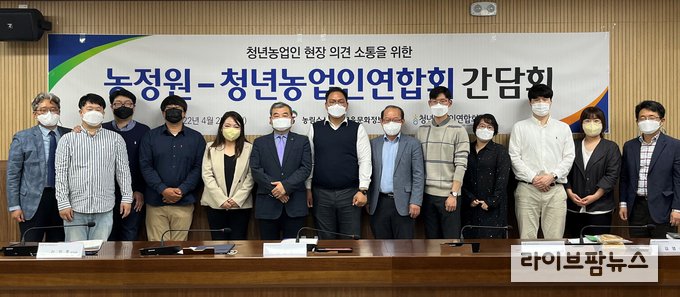 농정원-청년농업인연합회 간담회 단체 사진. 왼쪽부터 여섯 번째 (농정원) 이종순 원장, (청연) 서인호 회장